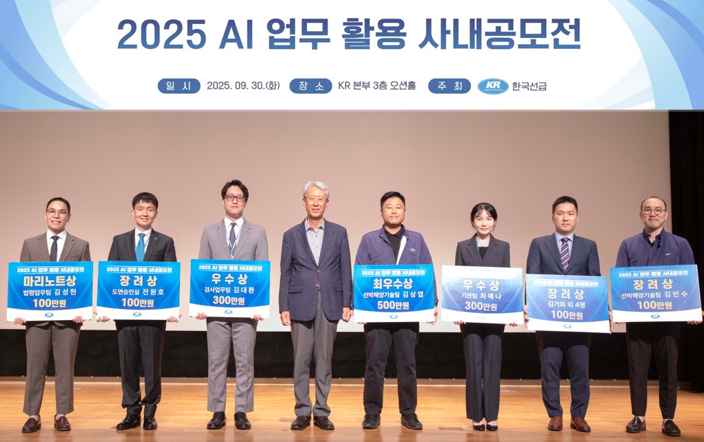KR, 「AI 활용 사내 공모전」 실시